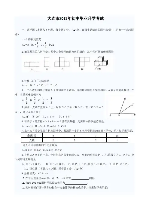2013年大连中考数学试题(含图片版答案)