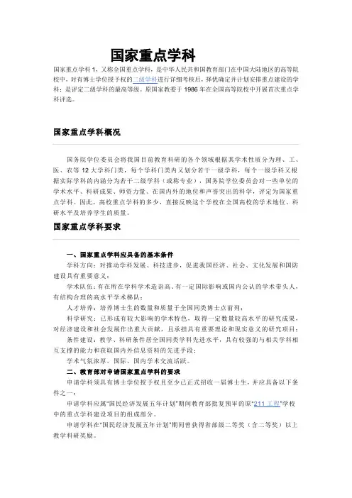 国家重点学科