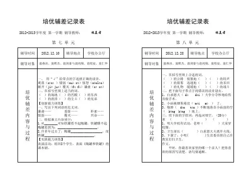 培优辅差记录表