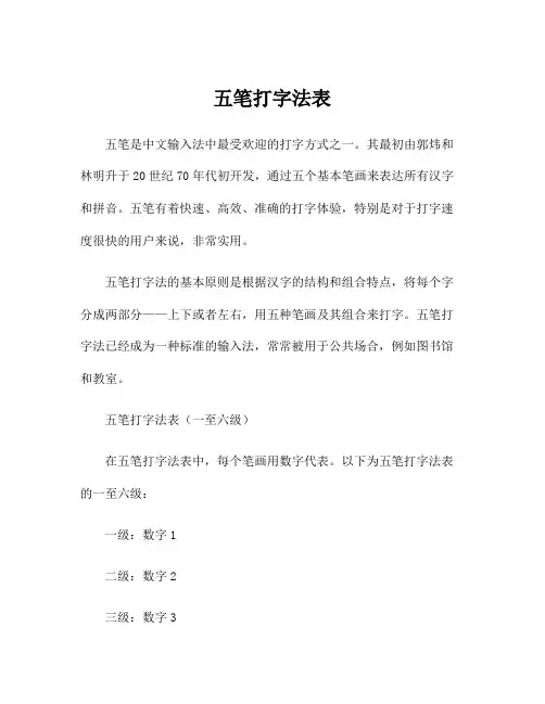 五笔打字法表