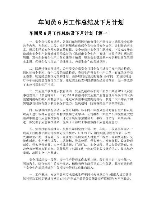 车间员6月工作总结及下月计划