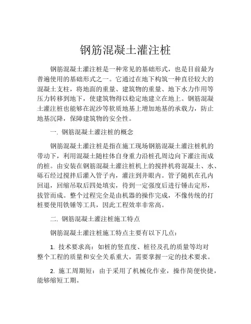 钢筋混凝土灌注桩