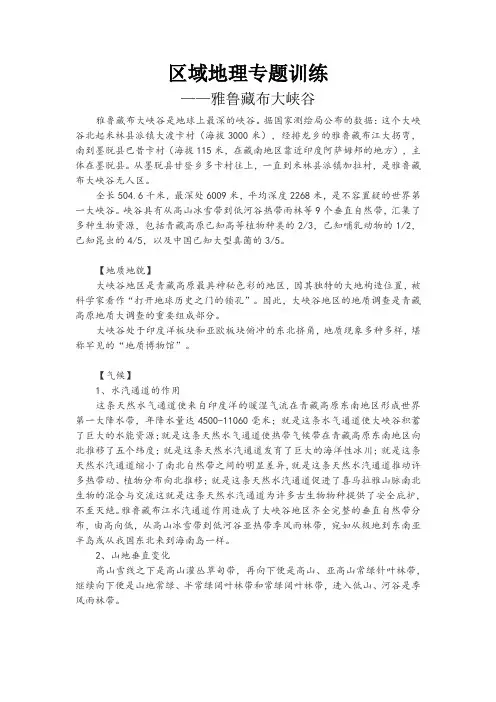 2020届高考地理-区域地理专题训练--雅鲁藏布江大峡谷