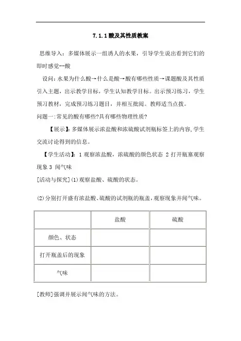 初中化学_常见的酸教学设计学情分析教材分析课后反思