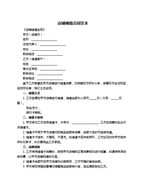 店铺储值合同范本
