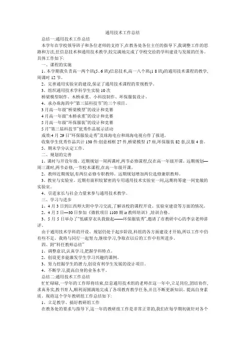通用技术工作总结