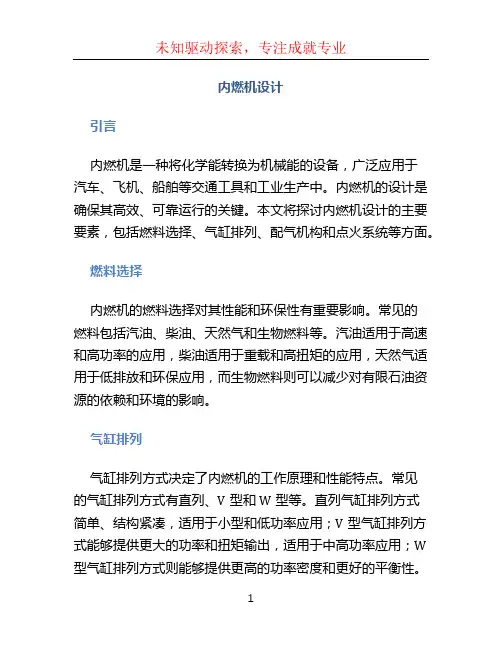 内燃机设计