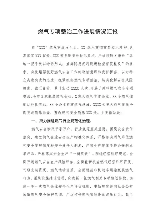 2023年燃气安全生产工作总结报告七篇