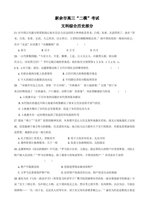江西省新余市高三二模考试文综合(历史).doc