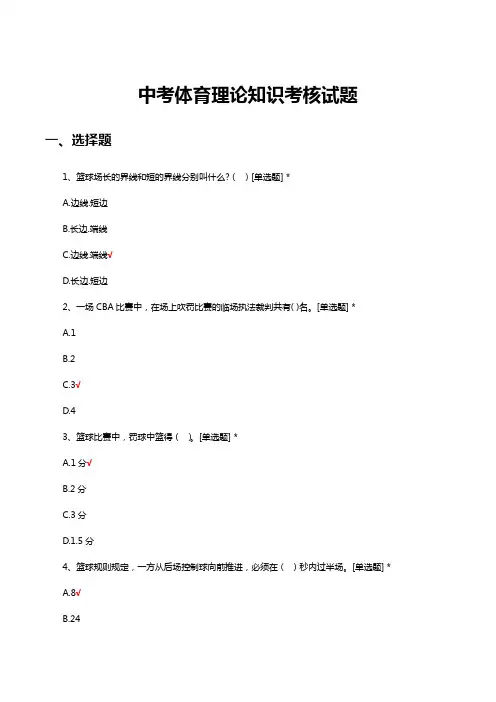 2023中考体育理论知识考核试题及答案
