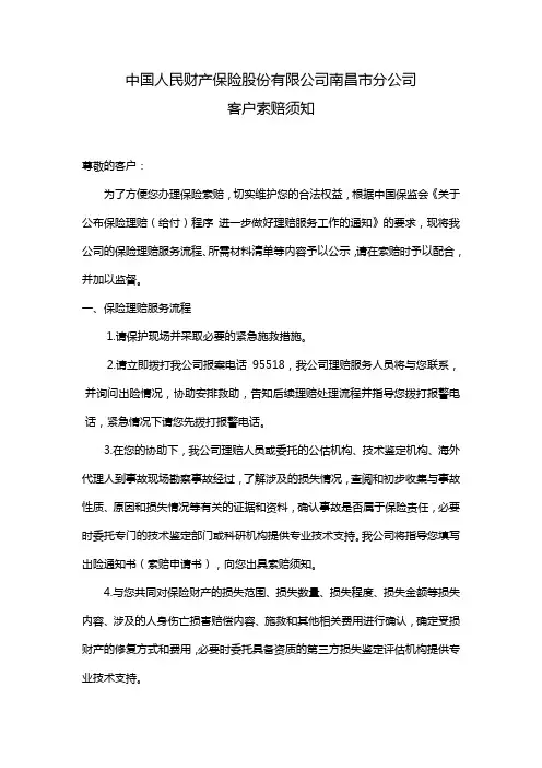 客户告知书(理赔)