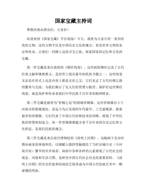 国家宝藏主持词