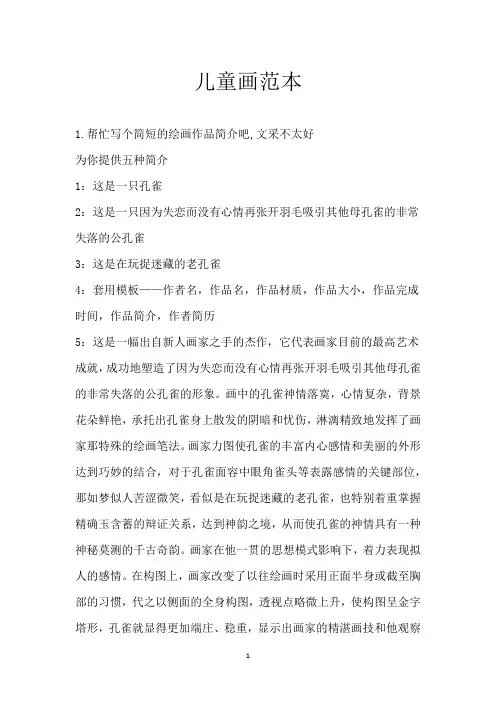 儿童画范本