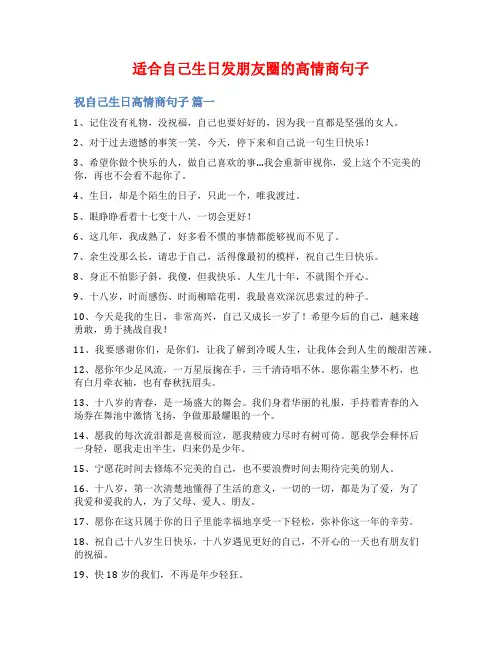 适合自己生日发朋友圈的高情商句子
