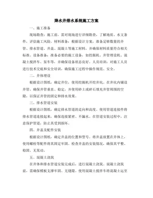 降水井排水系统施工方案