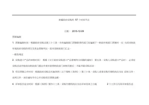 政府采购的57个时间节点