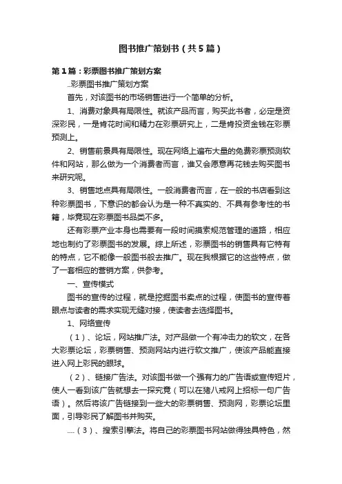 图书推广策划书（共5篇）
