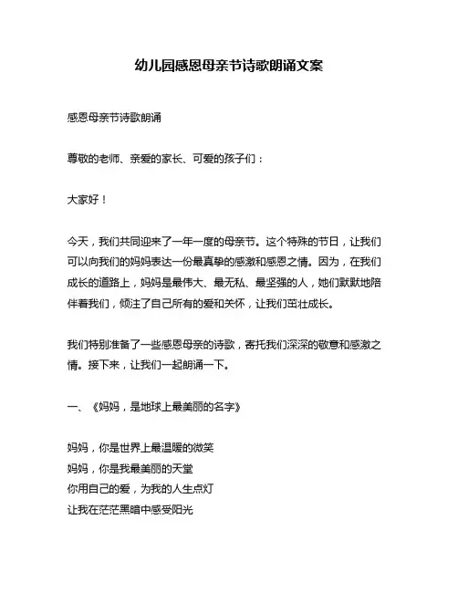 幼儿园感恩母亲节诗歌朗诵文案