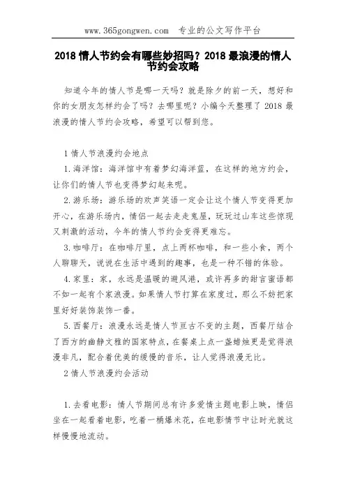2018情人节约会有哪些妙招吗？2018最浪漫的情人节约会攻略