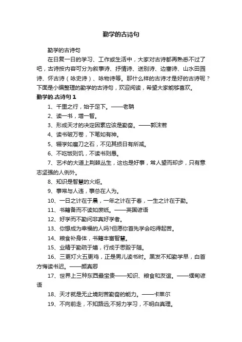 勤学的古诗句