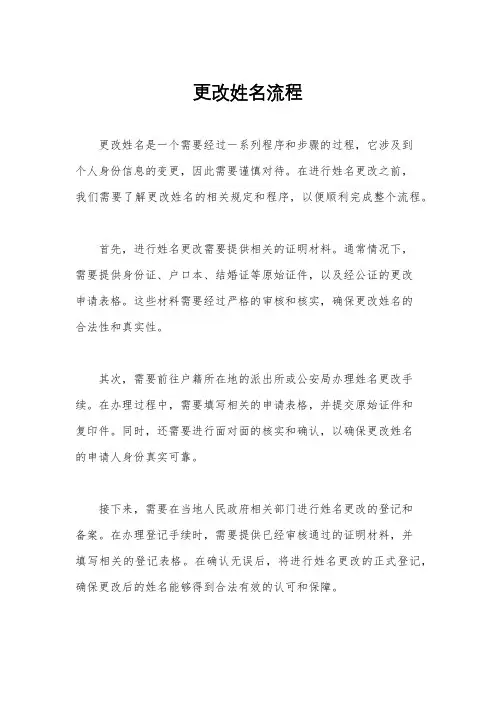 更改姓名流程