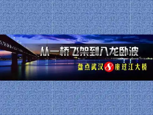 长江大桥
