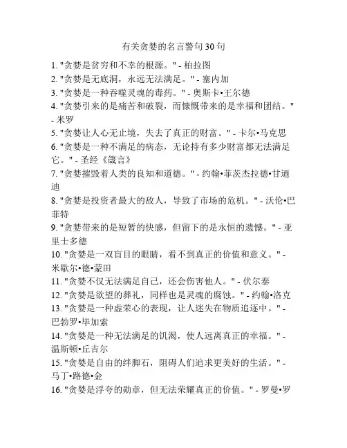有关贪婪的名言警句