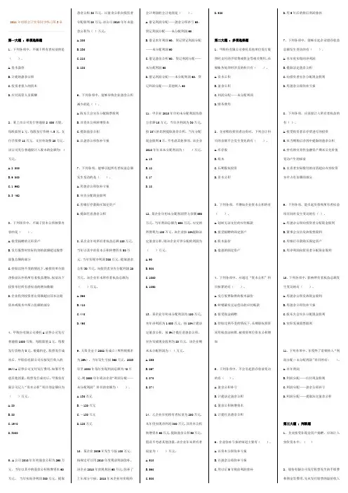 初级会计师初级会计实务第三章练习试题