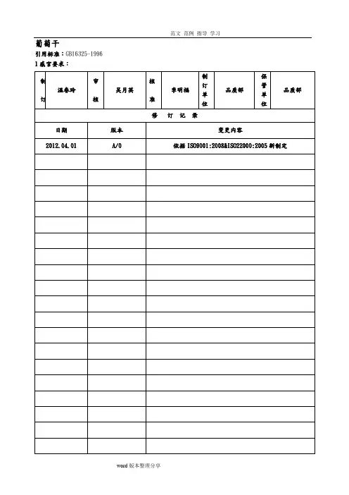 干果果仁类检验标准