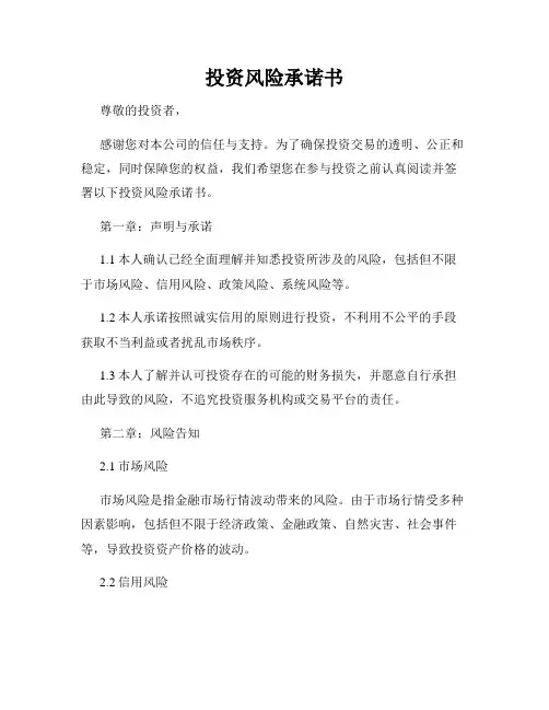 投资风险承诺书