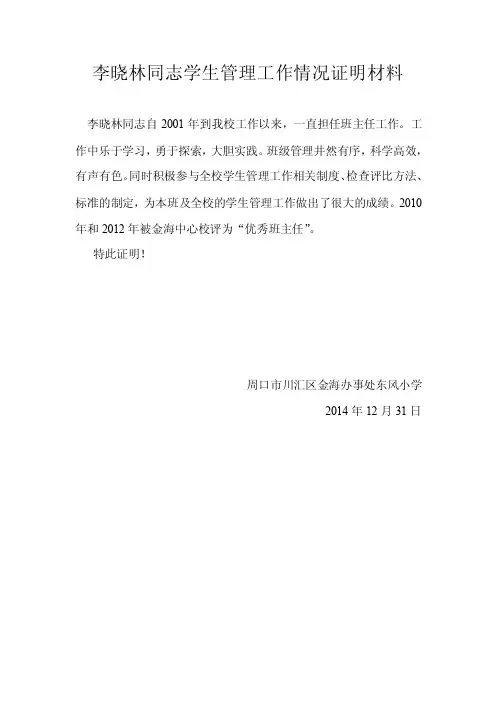 学生管理工作情况证明材料
