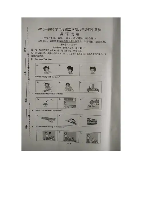 仁爱版福州市2016年八年级英语下学期期中试卷