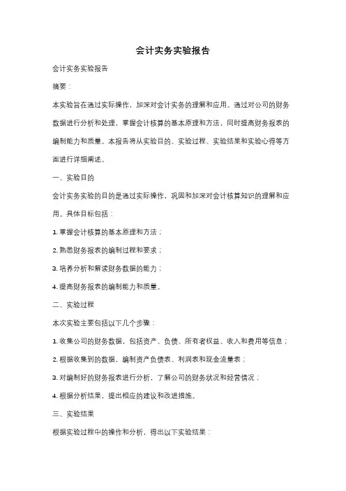 会计实务实验报告