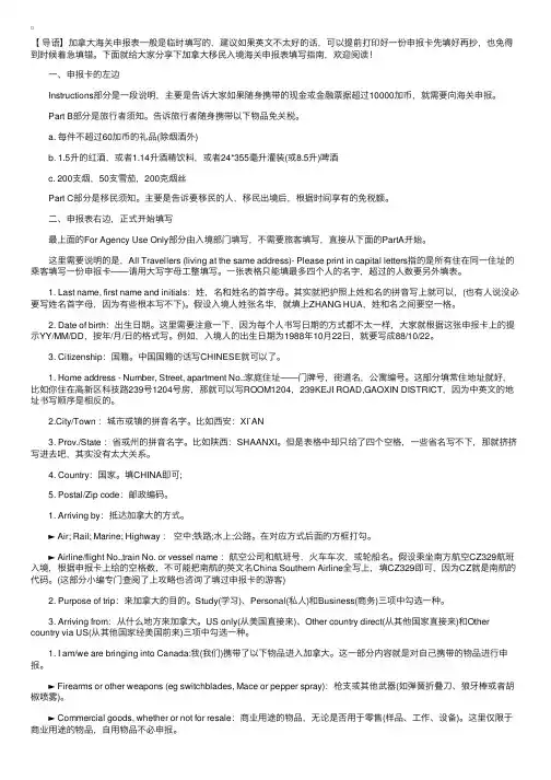 加拿大移民入境海关申报表填写指南