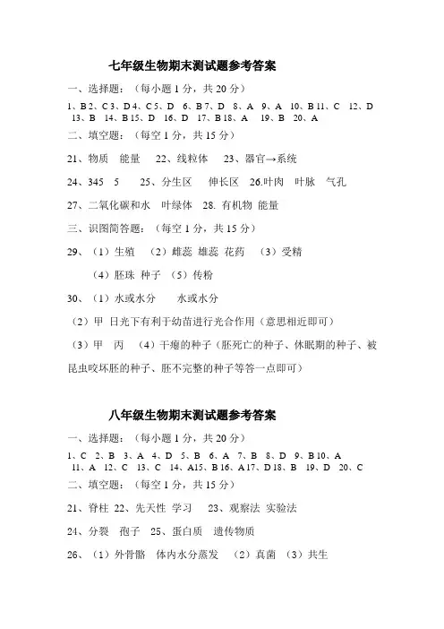 2018底生物期末测试参考答案