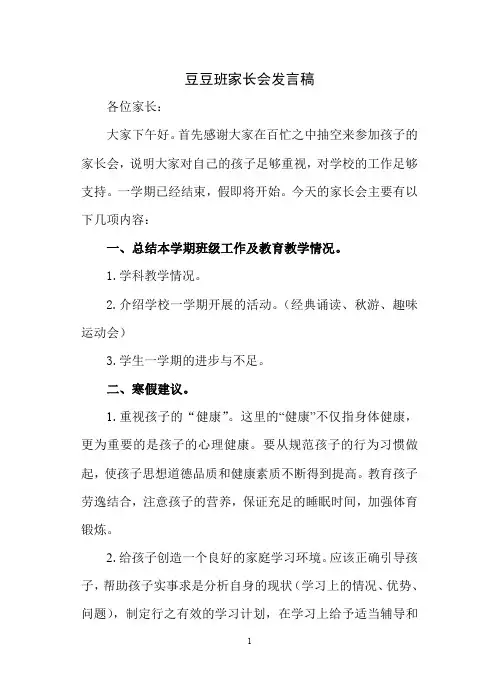 家长会  豆豆班
