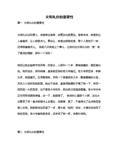 作文《文明礼仪的重要性》