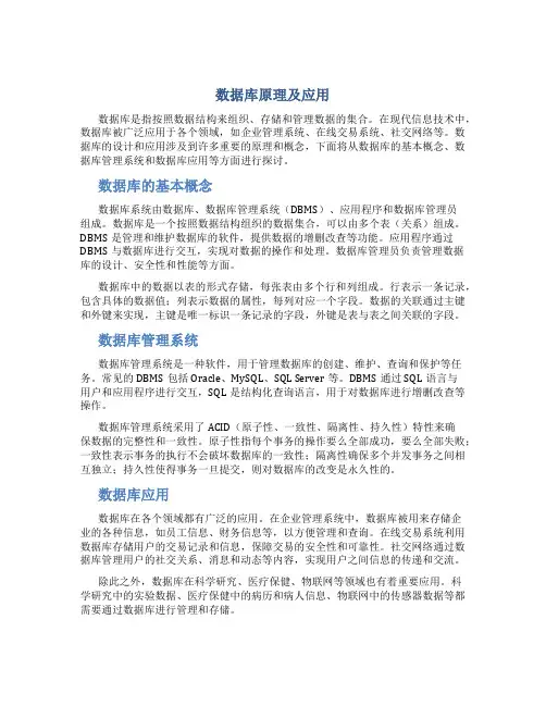 数据库原理及应用