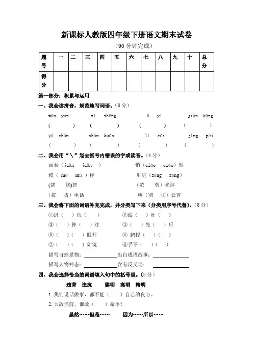 新课标人教版四年级下册语文期末试卷 (6)