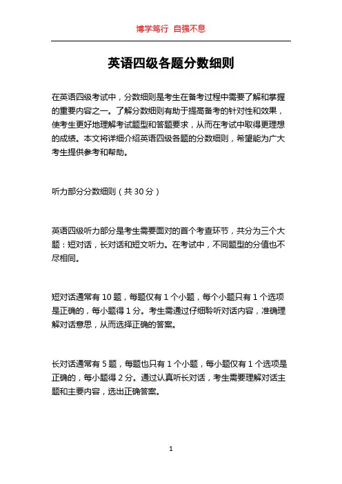 英语四级各题分数细则