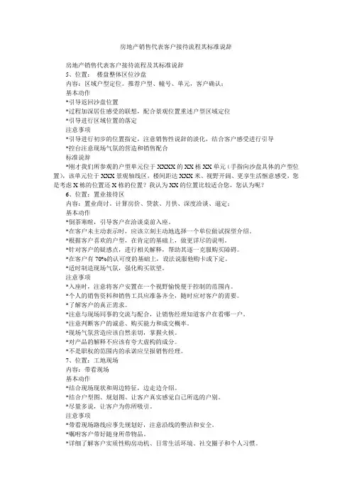 房地产销售代表客户接待流程其标准说辞