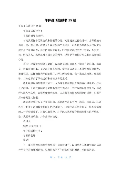 午休说话检讨书15篇_2