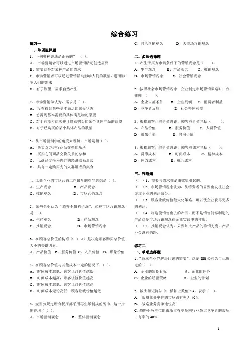 电大市场营销补专考试题库