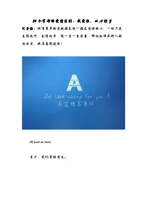 26个字母的爱情法则：我爱你,从A到Z
