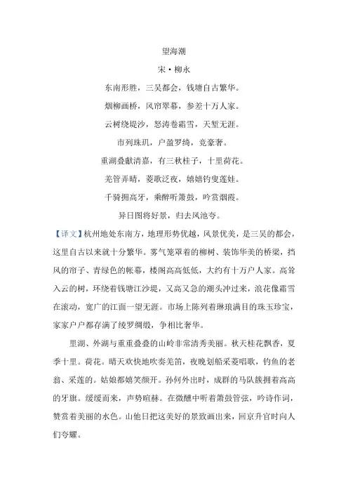 望海潮翻译