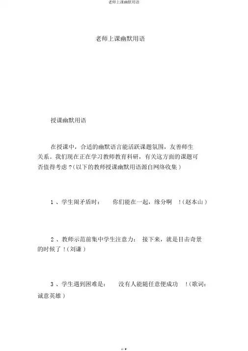 老师上课幽默用语