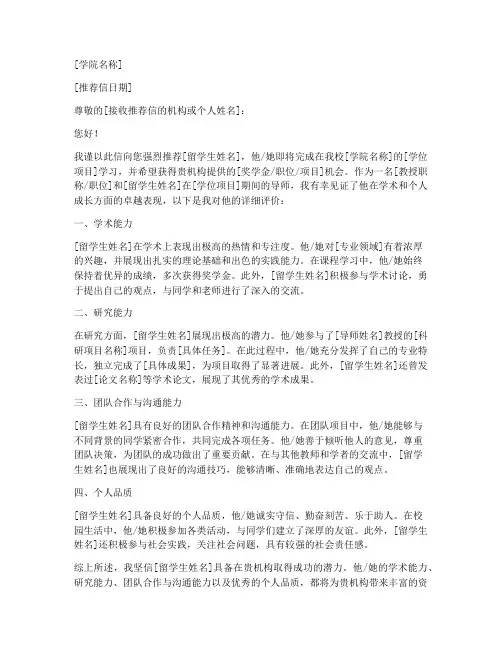 外国留学生教授推荐信模板