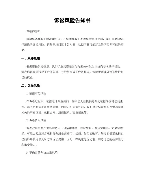 诉讼风险告知书