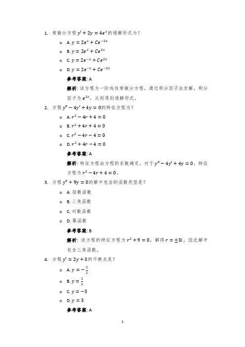 试题集：常微分方程