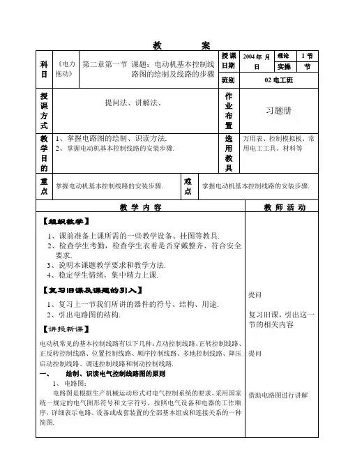 课题电动机基本控制线路图的绘制及线路安装步骤